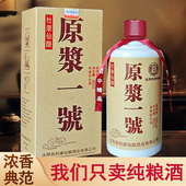 汝阳杜康仙酿原浆一号老酒50度浓香型固态纯粮原浆白酒整箱送礼袋
