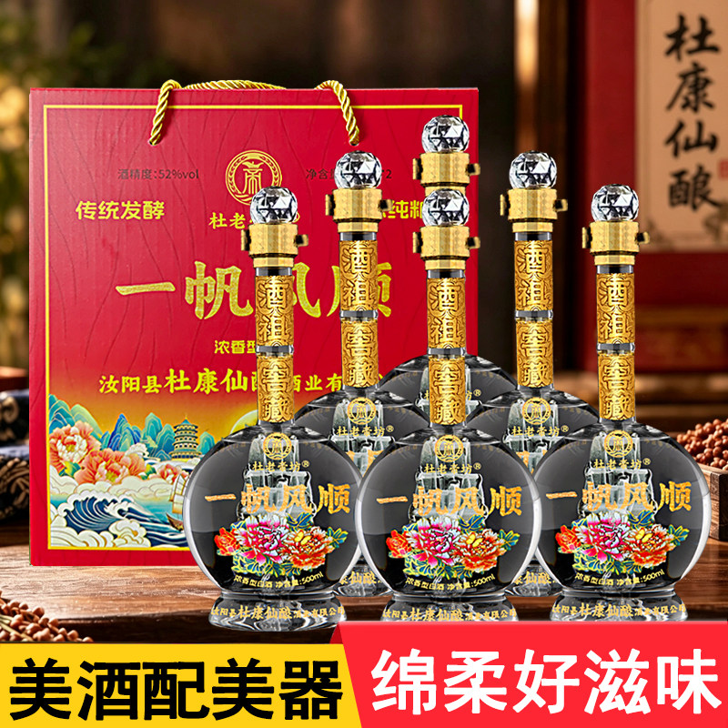 杜康村一帆风顺52度500ml*6瓶整箱纯粮食白酒高档礼盒装年货送礼