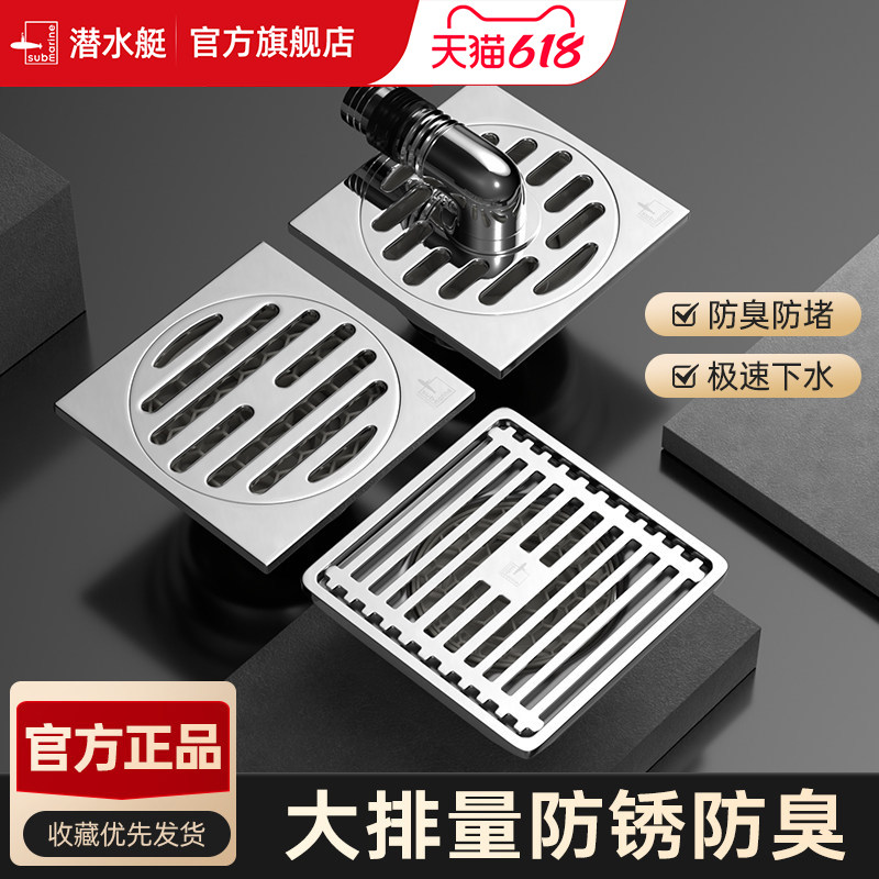 潜水艇地漏加厚304不锈钢防臭器卫生间洗衣机两用官方旗舰店正品