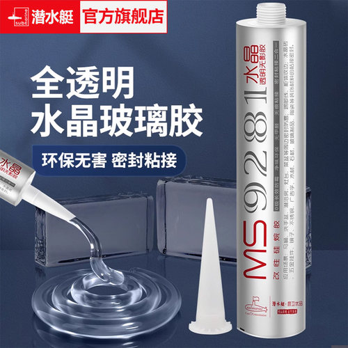 潜水艇透明玻璃胶防水防霉环保