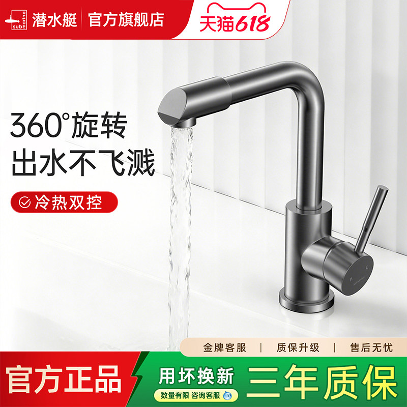潜水艇洗手盆水龙头洗脸盆冷热水龙头卫生间面盆台盆洗脸池可旋转