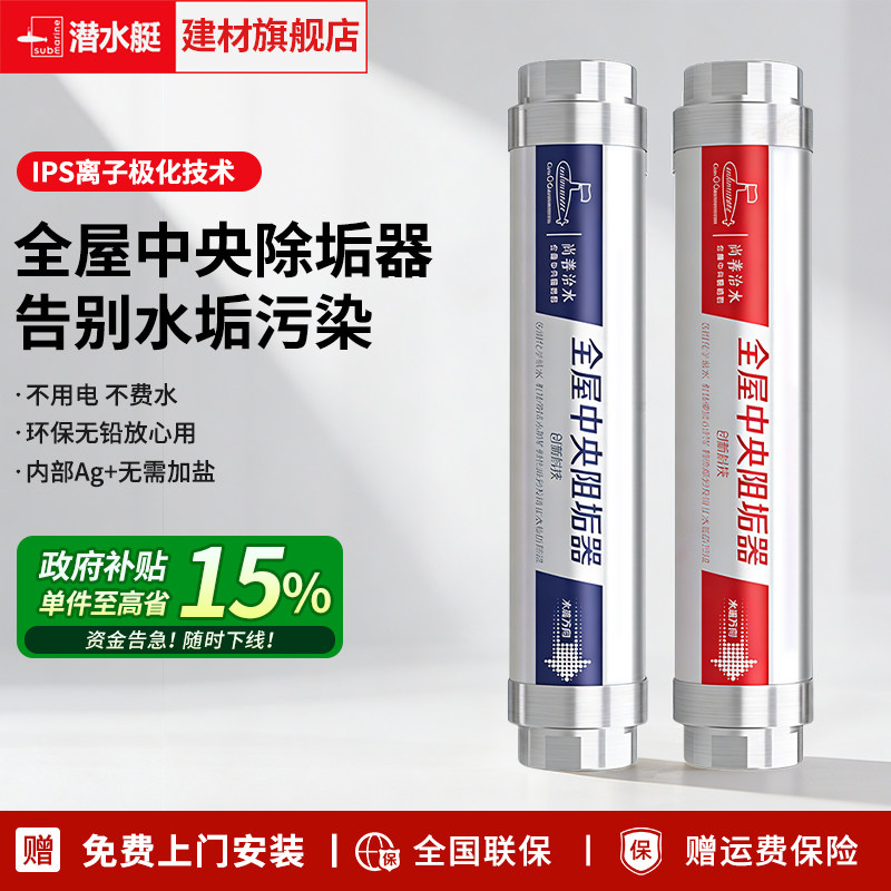 潜水艇全屋中央阻垢器大流量软水器除碱净水前置过滤器家用套装