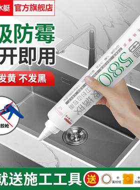 潜水艇防水防霉玻璃胶水厨卫强力胶透明家用瓷白色马桶密封边硅胶