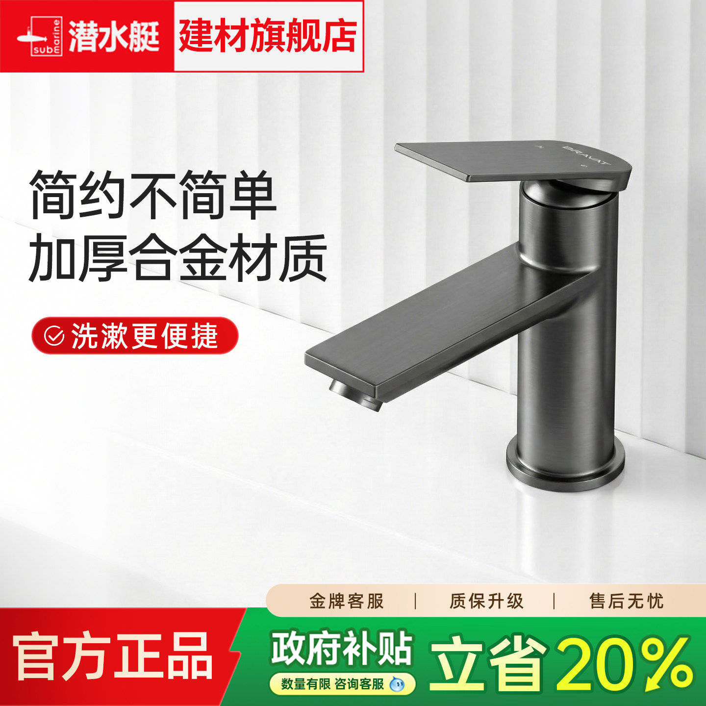 潜水艇卫生间洗脸盆冷热龙头