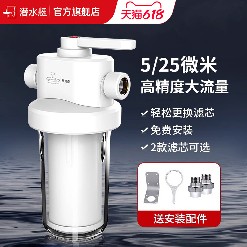 潜水艇前置过滤器家用自来水净水器全屋中央滤水器活性炭PP棉滤芯