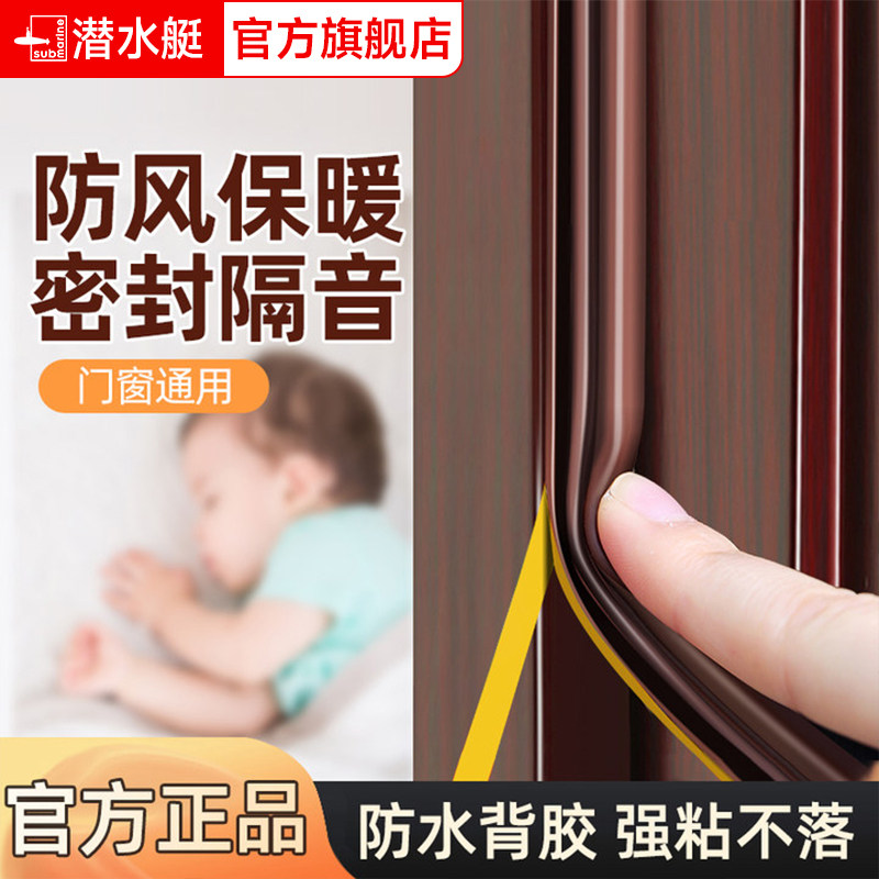 潜水艇窗户漏风密封条门缝防风贴神器防盗门进户门推拉窗胶条冬季