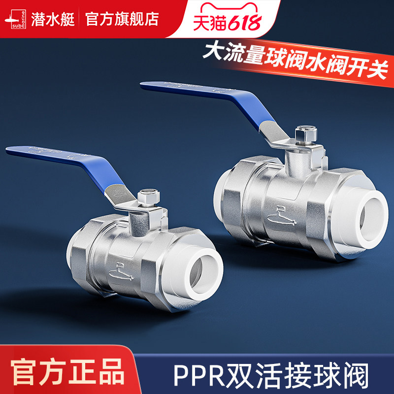 潜水艇ppr双活接头热熔管球阀黄铜自来水家用20/25/32水管配件4分