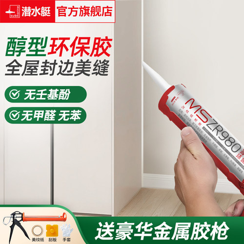 潜水艇环保密封胶防霉防水