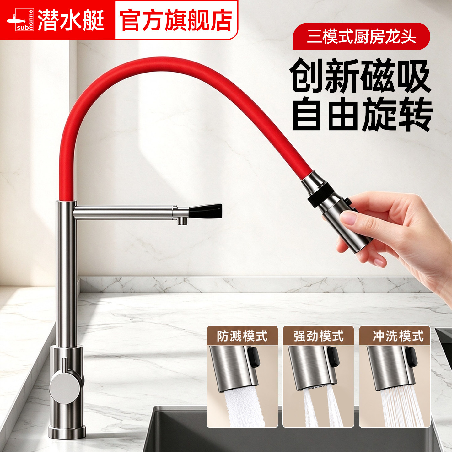 潜水艇厨房洗菜盆水龙头抽拉式三档出水万向防溅上装冷热水