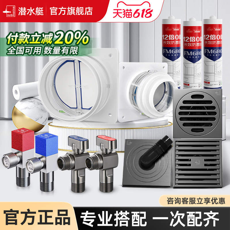 潜水艇地漏止逆阀红蓝角阀全屋套装（球阀角阀止逆阀玻璃胶)