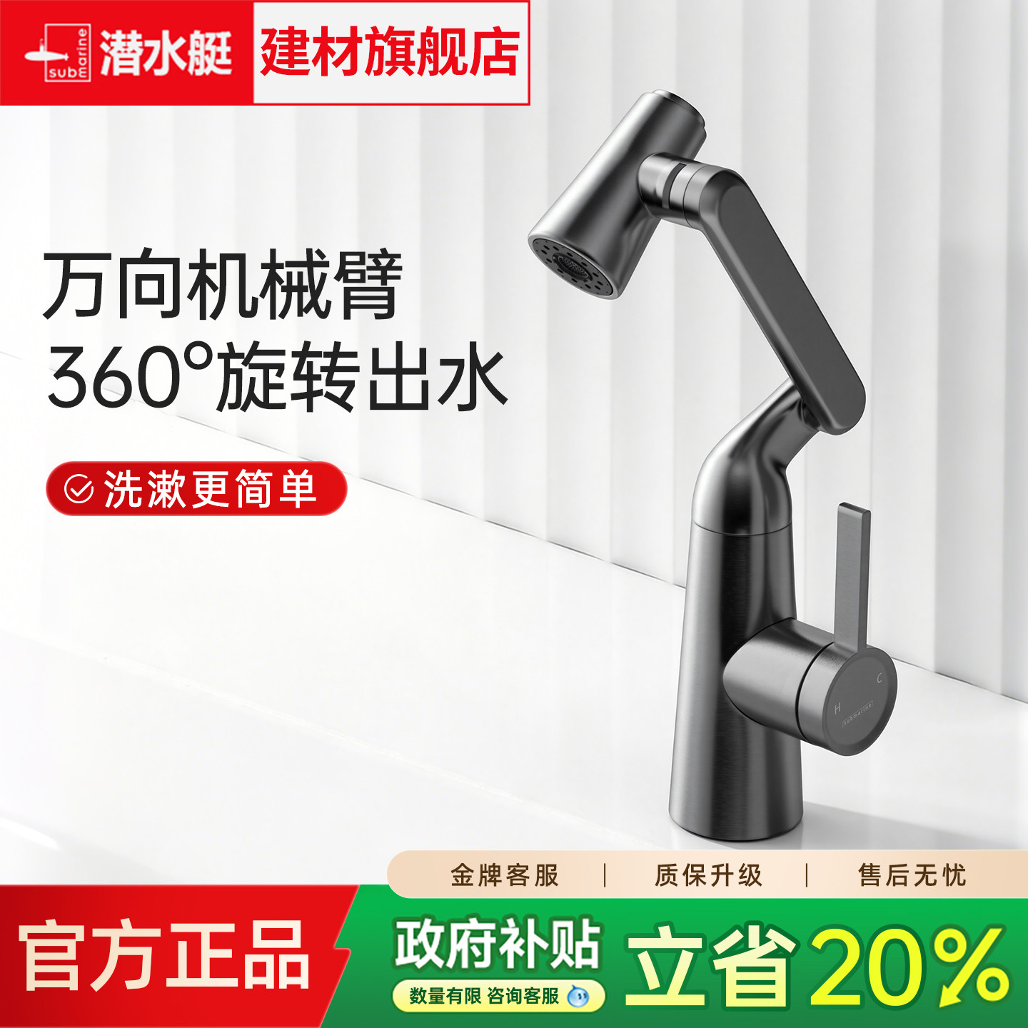 潜水艇洗脸盆水龙头家用冷热水卫生间洗手台盆万向机械臂面盆龙头