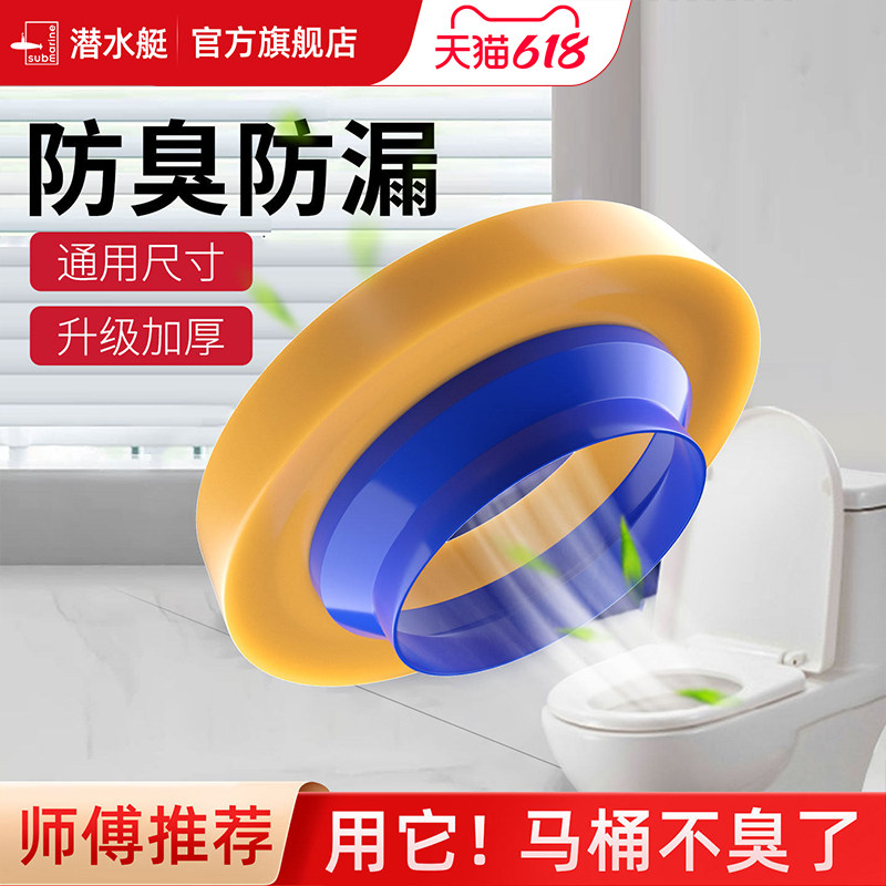 潜水艇马桶密封圈底座防臭法兰胶圈加厚防水通用型下水坐便器配件