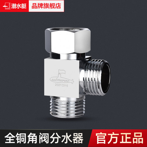 潜水艇三通分水器一进二出