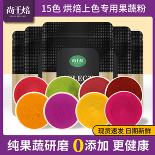 天然果蔬粉烘焙食用色素家用纯紫薯菠菜南瓜甜菜胡罗卜蝶豆花商用