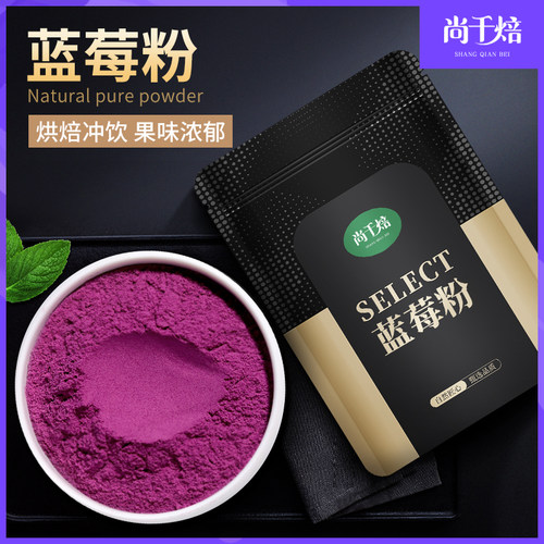 蓝莓粉烘焙冲饮巴西莓蔓越莓粉