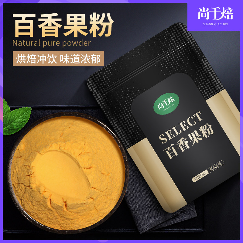 百香果粉500g天然水果粉冲饮奶茶店饮料浓缩水果汁粉烘焙蛋糕原料