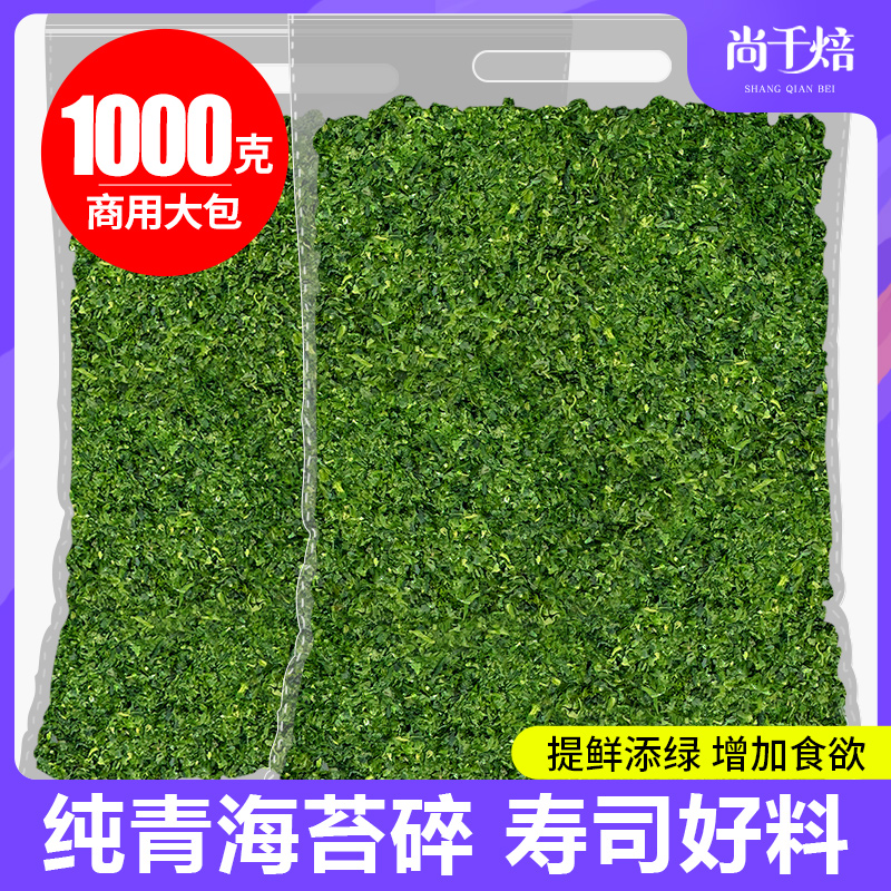 青海苔碎海苔粗粉日式料理商用海苔碎拌饭饭团日料章鱼小丸子撒粉