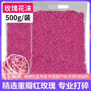 玫瑰花沫可食用平阴重瓣红玫瑰花瓣碎干烘焙饮品蛋糕装饰调酒师用