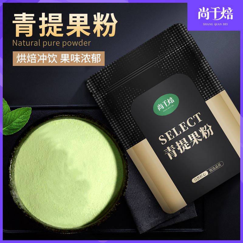 天然青提粉蛋糕奶茶店用水果粉