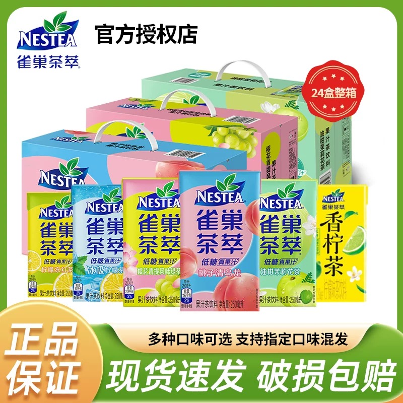雀巢茶萃茶果汁饮料低糖