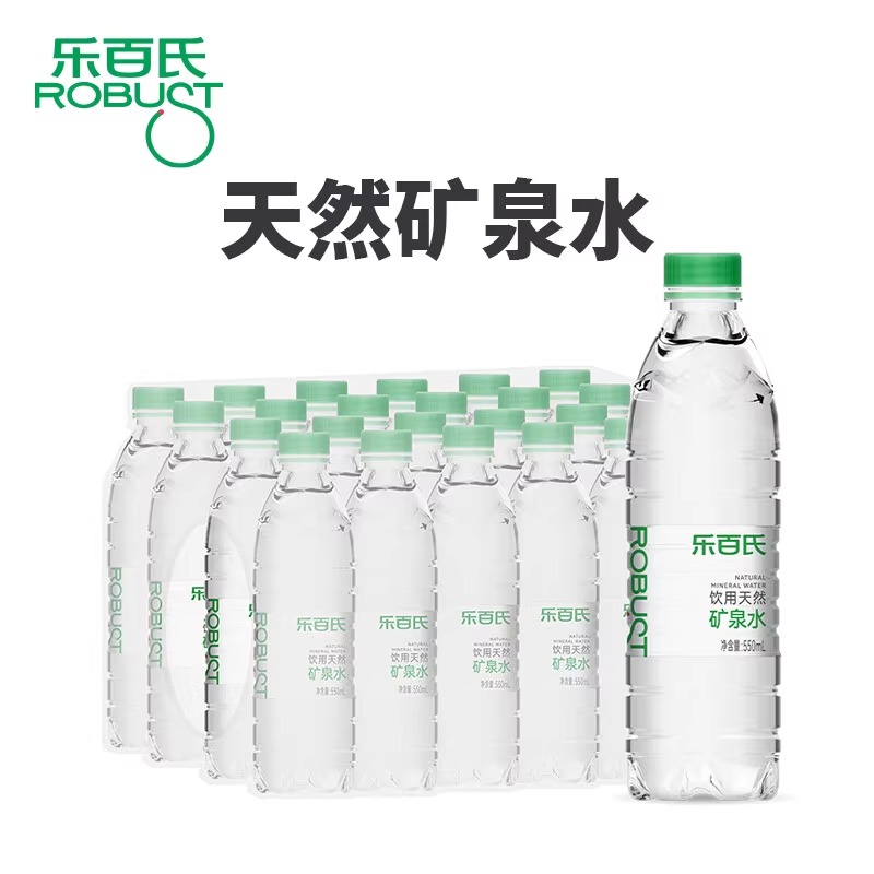 乐百氏天然矿泉水550ml整箱包邮特批价办公会议小瓶饮用水
