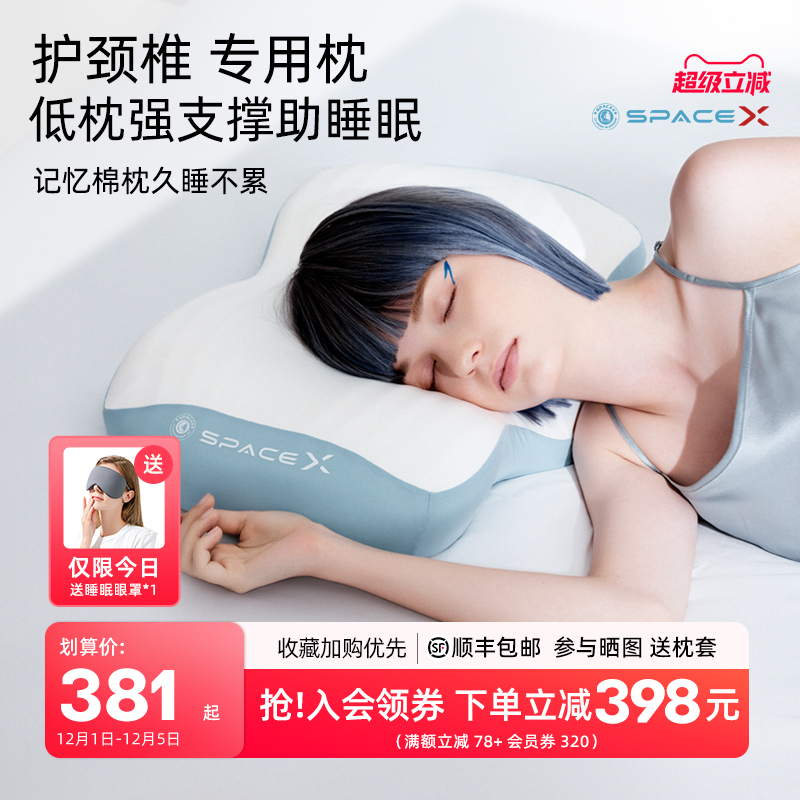 SpaceX记忆棉枕头侧睡无压耳