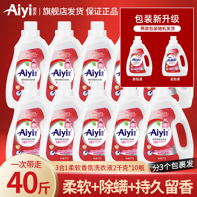 爱衣亮晶晶柔软香氛洗衣液祛螨99%怎么样,好用不?