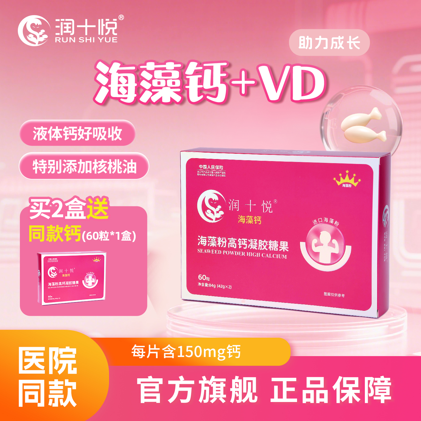 海藻钙润十悦海藻钙补钙