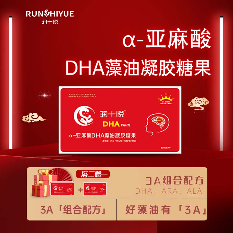 润十悦DHA、DHA、润拾悦DHA胶囊