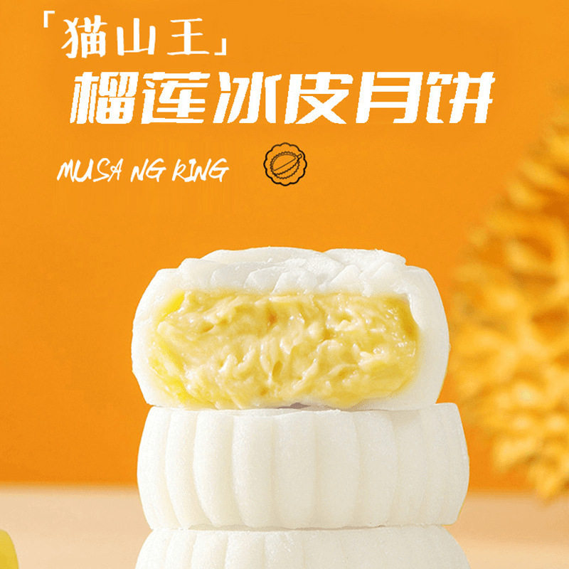榴莲味冰皮月饼中式糕点心中秋送礼品猫山王榴莲冰皮月饼