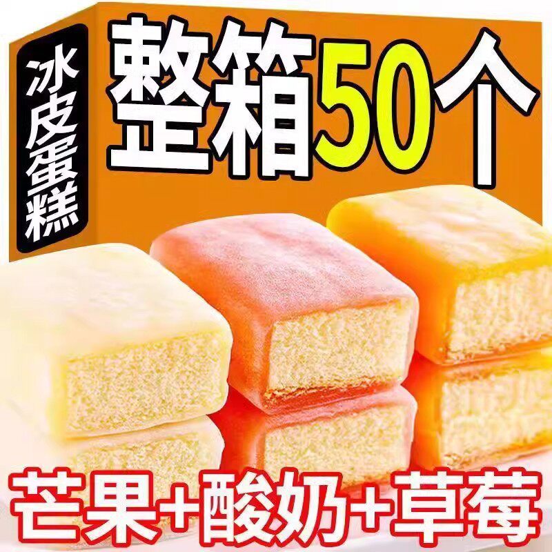 冰皮蛋糕混合口味早餐软面包冰皮月亮蛋糕正品网红休闲小零食