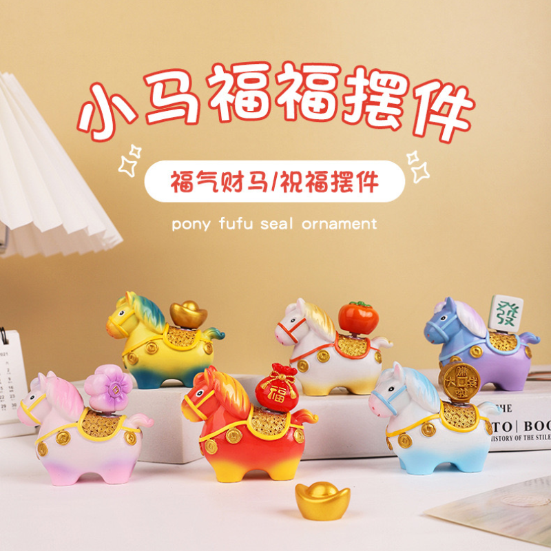 个人单】小马福福6色居家办公室桌面摆件,家居饰品,流水摆件,淘宝优惠券,粉丝福利购,淘宝优惠卷