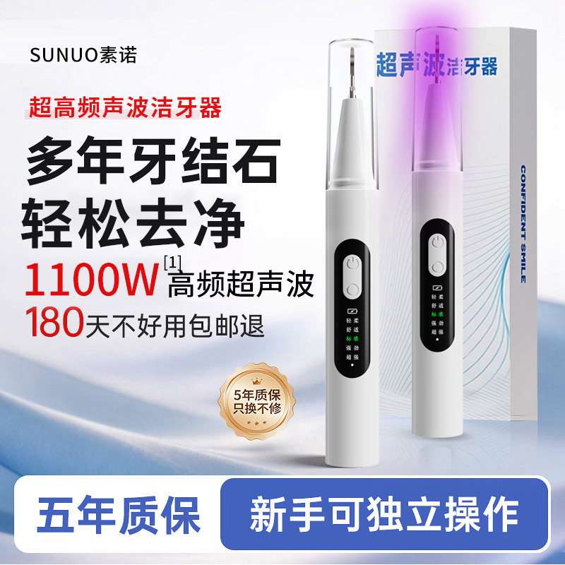 超声波洁牙器牙结石专业去除器冲牙清洁牙齿结石污垢洗牙家用神器