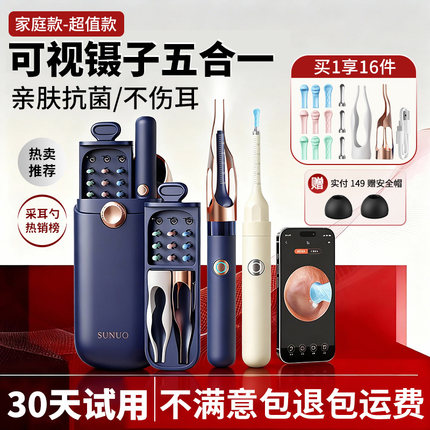 素诺可视掏耳勺高清挖耳勺镊子发光儿童掏耳朵神器采耳工具套装