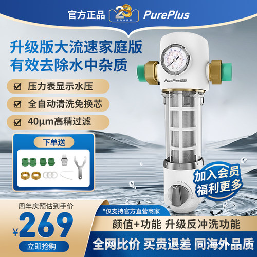 前置过滤器反冲洗大流量净水器