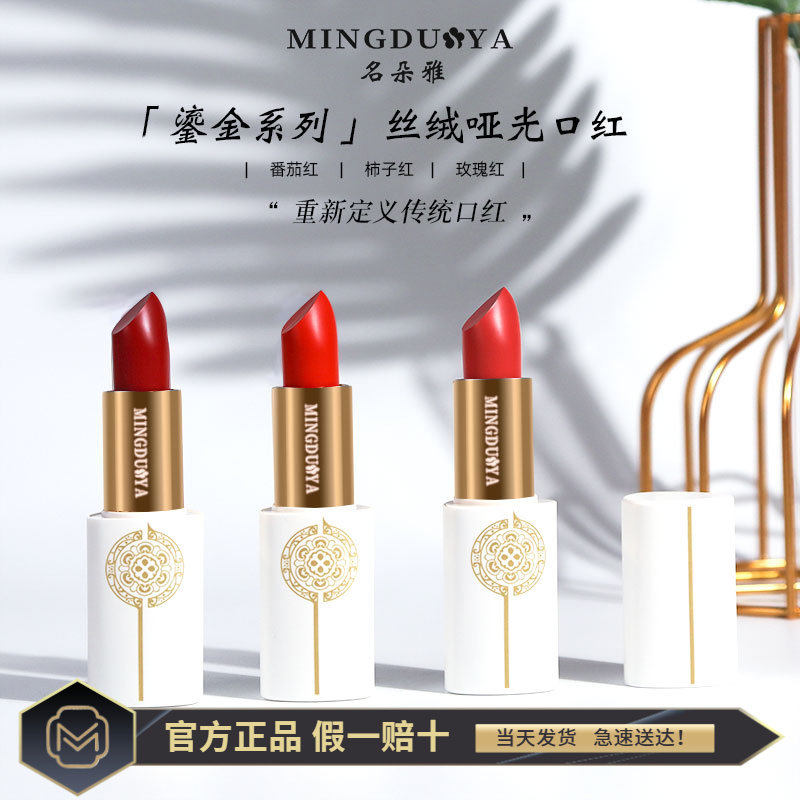 名朵雅鎏金丝绒口红哑光雾面淡妆纯欲风平价学生小众品牌
