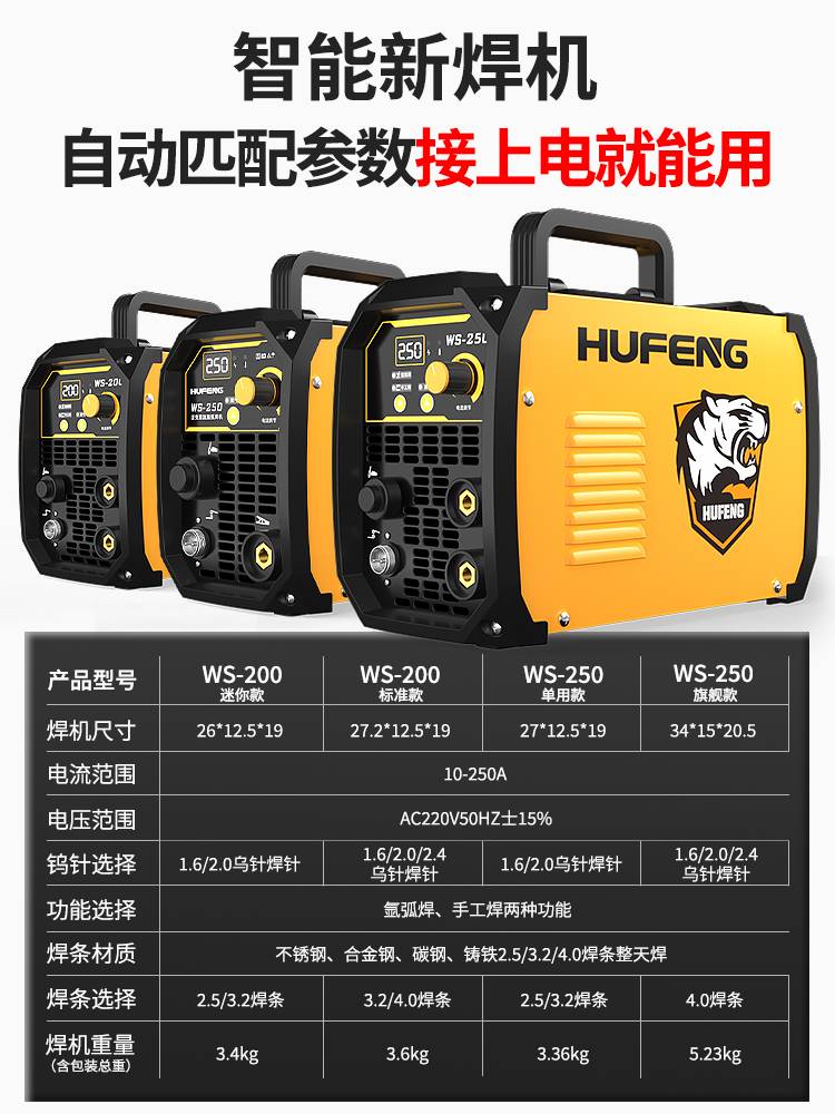 德国进口虎峰WS-200 250不锈钢焊机家用小型迷你氩弧焊机220V两