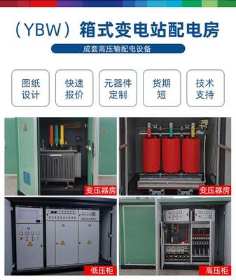 新款德国进口欧式箱变1250kva预装式成套箱式变电站SCB配电房630k