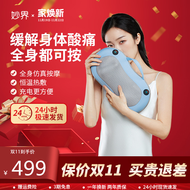 妙界多功能颈椎按摩器身按摩枕