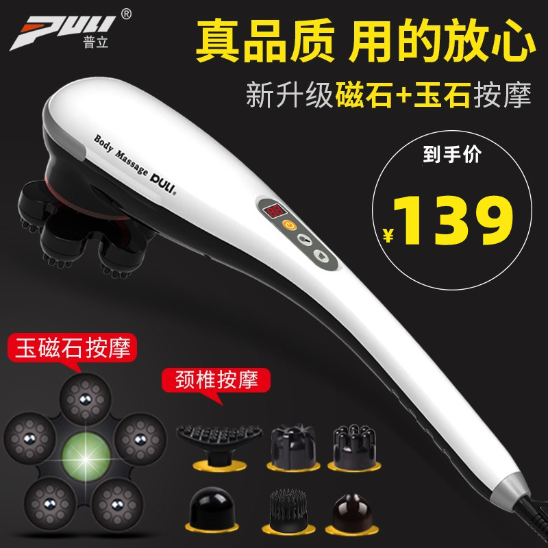 普立按摩棒肩腰腿部全身