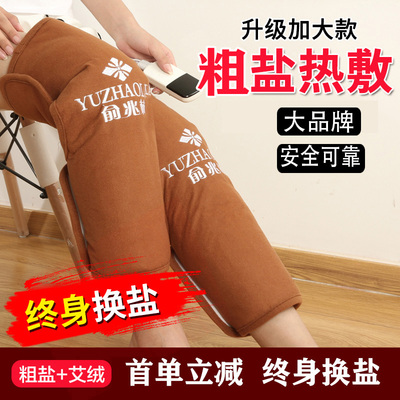 俞兆林电加热护腿盐袋粗盐海盐热敷包护膝盖艾灸盐包热敷袋理疗袋