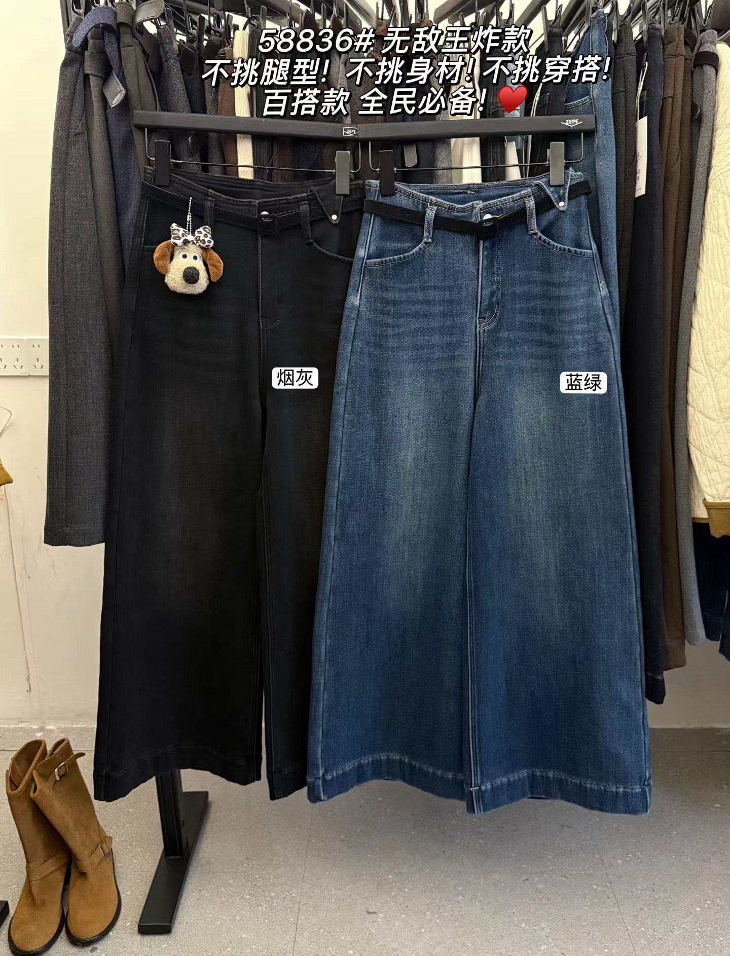 ZEPE+58836推出复合绒加厚裤牛仔直筒阔腿裤发财爆款 S裤长102