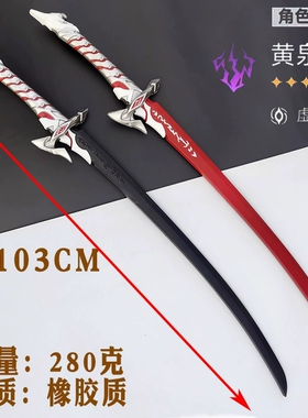 崩坏3黄泉剑流萤星穹铁道周边武器彦卿COS道具模型大号软胶玩具