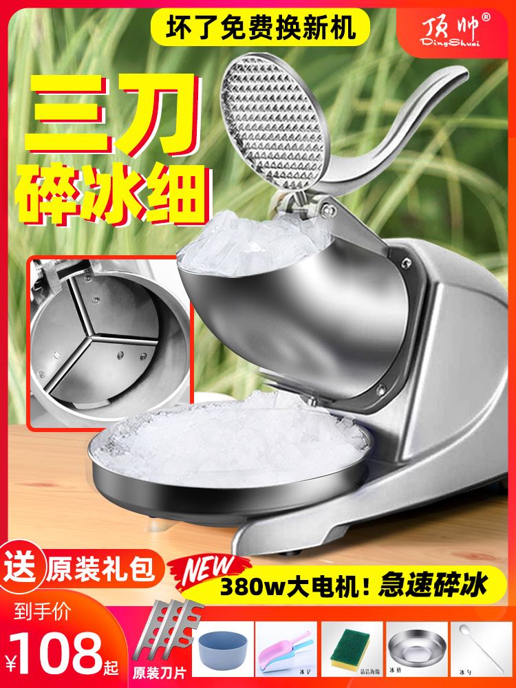 碎冰机商用奶茶店刨冰机绵绵冰机家用小型摆摊电动双刀冰沙机_虎窝淘