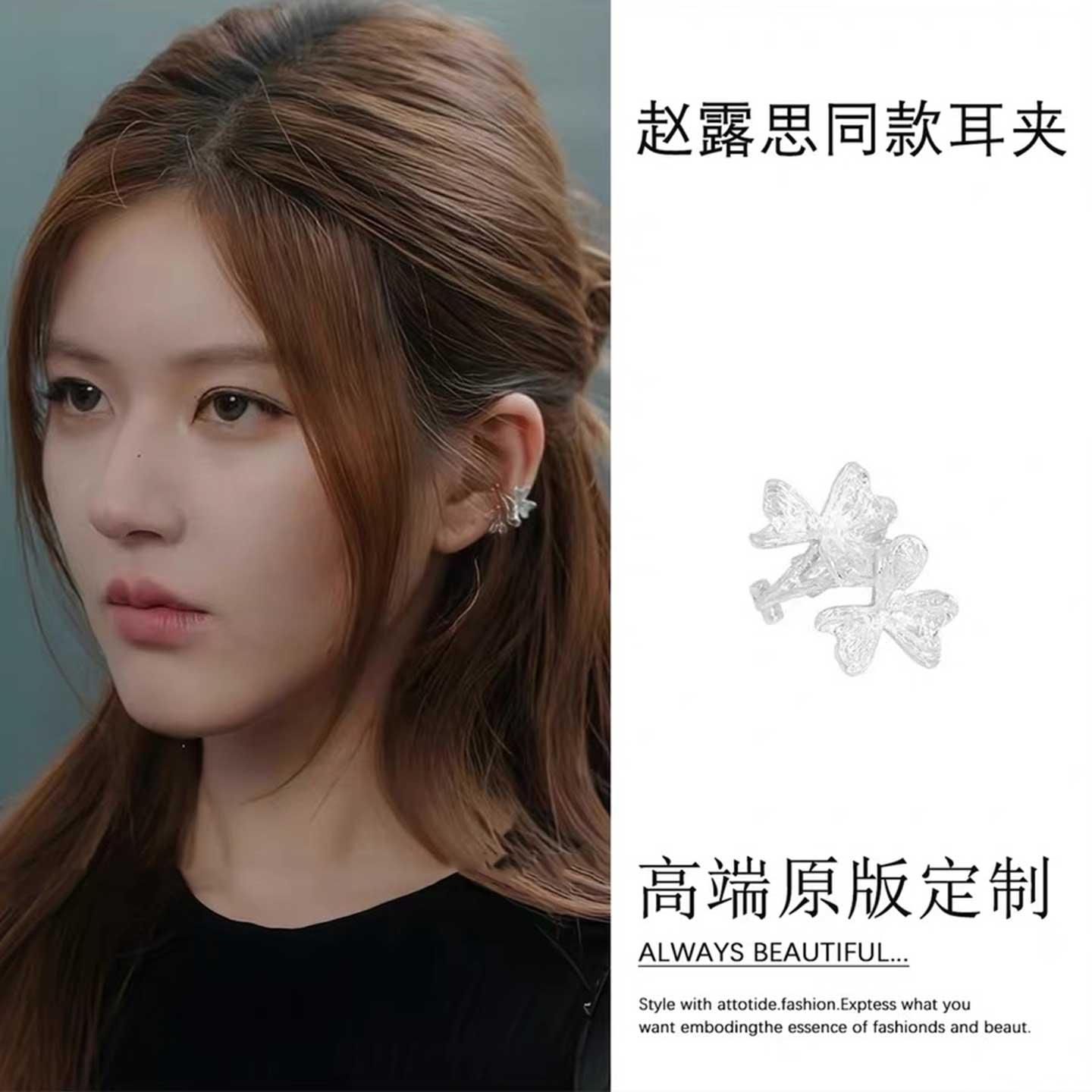 赵露思同款双花无耳洞耳骨夹