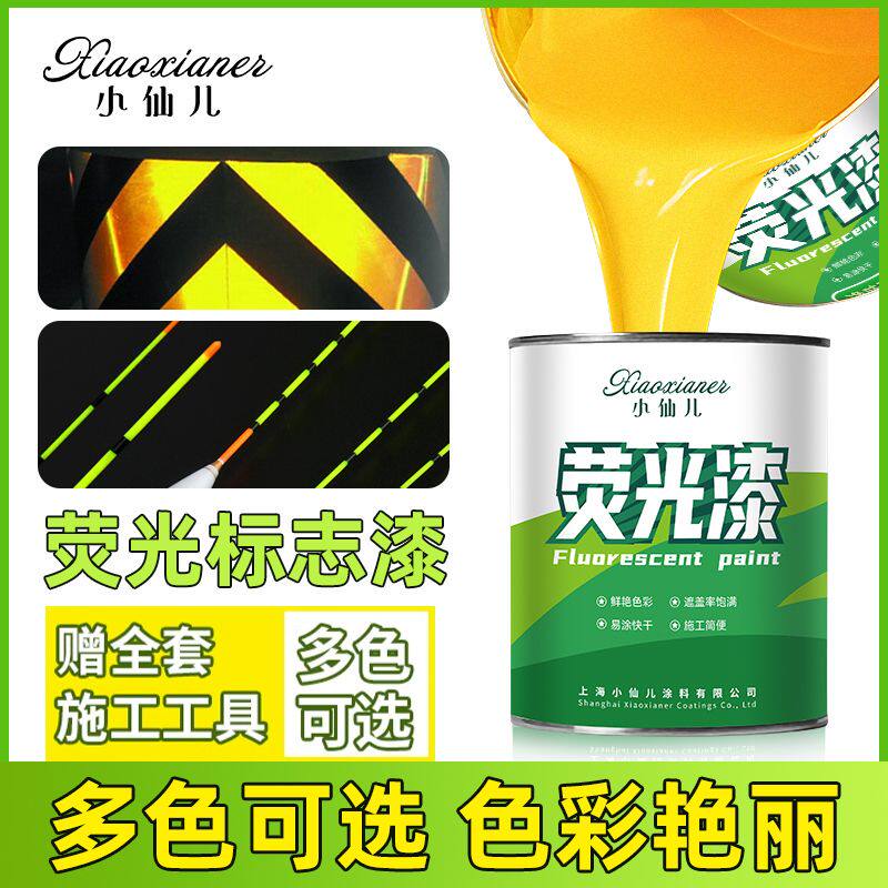 夜光荧光漆彩色超亮艺术