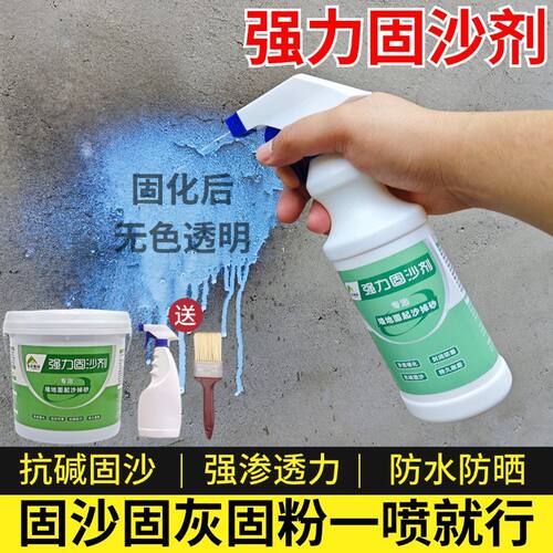 固沙剂水泥地面起沙墙面
