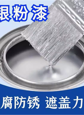银粉漆金属油性磁漆防锈漆银白色油漆铁门栏杆银色翻新防腐金属漆