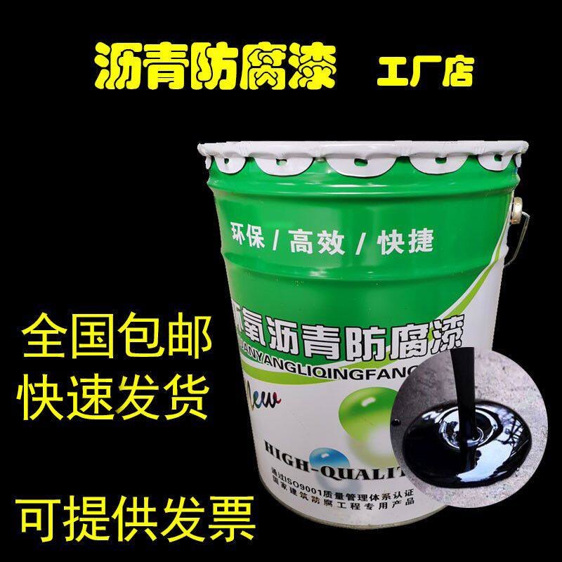 环氧煤沥青漆防腐防锈金