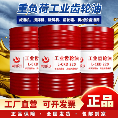正品工业齿轮油CKC/D中重